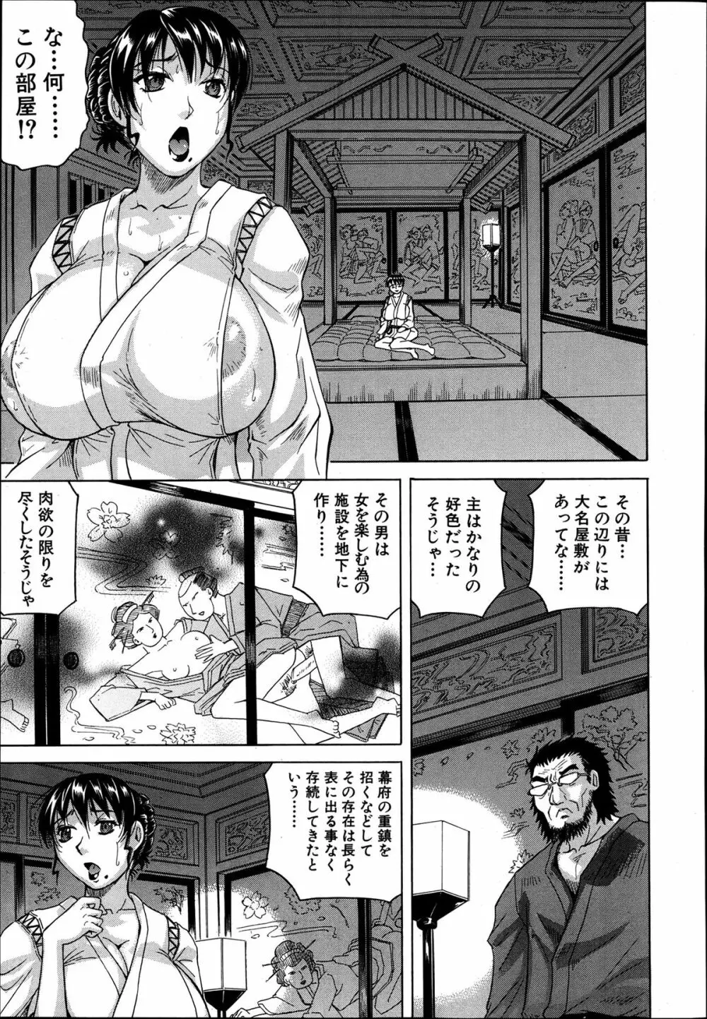 COMIC MUJIN 2013年8月号 Page.295