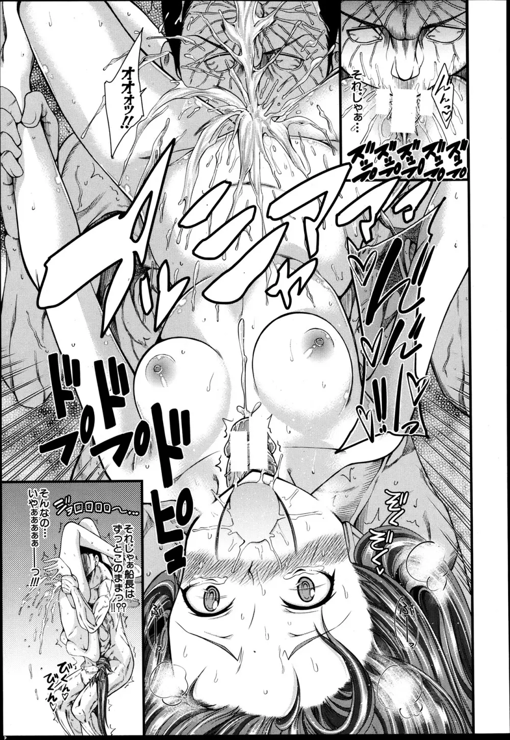 COMIC MUJIN 2013年8月号 Page.345