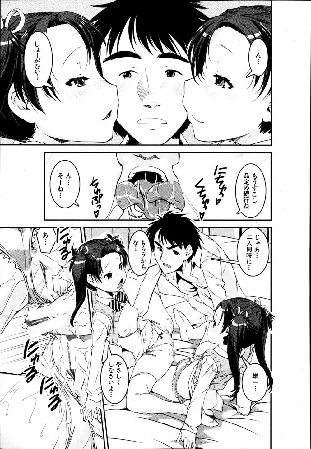 COMIC MUJIN 2013年8月号 Page.425