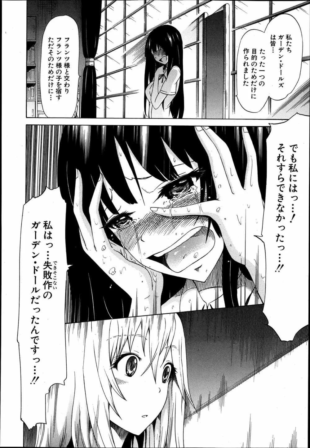 COMIC MUJIN 2013年8月号 Page.46