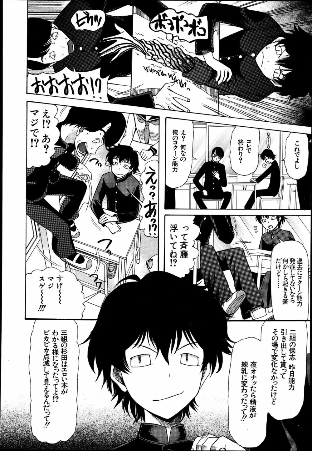 COMIC MUJIN 2013年8月号 Page.462