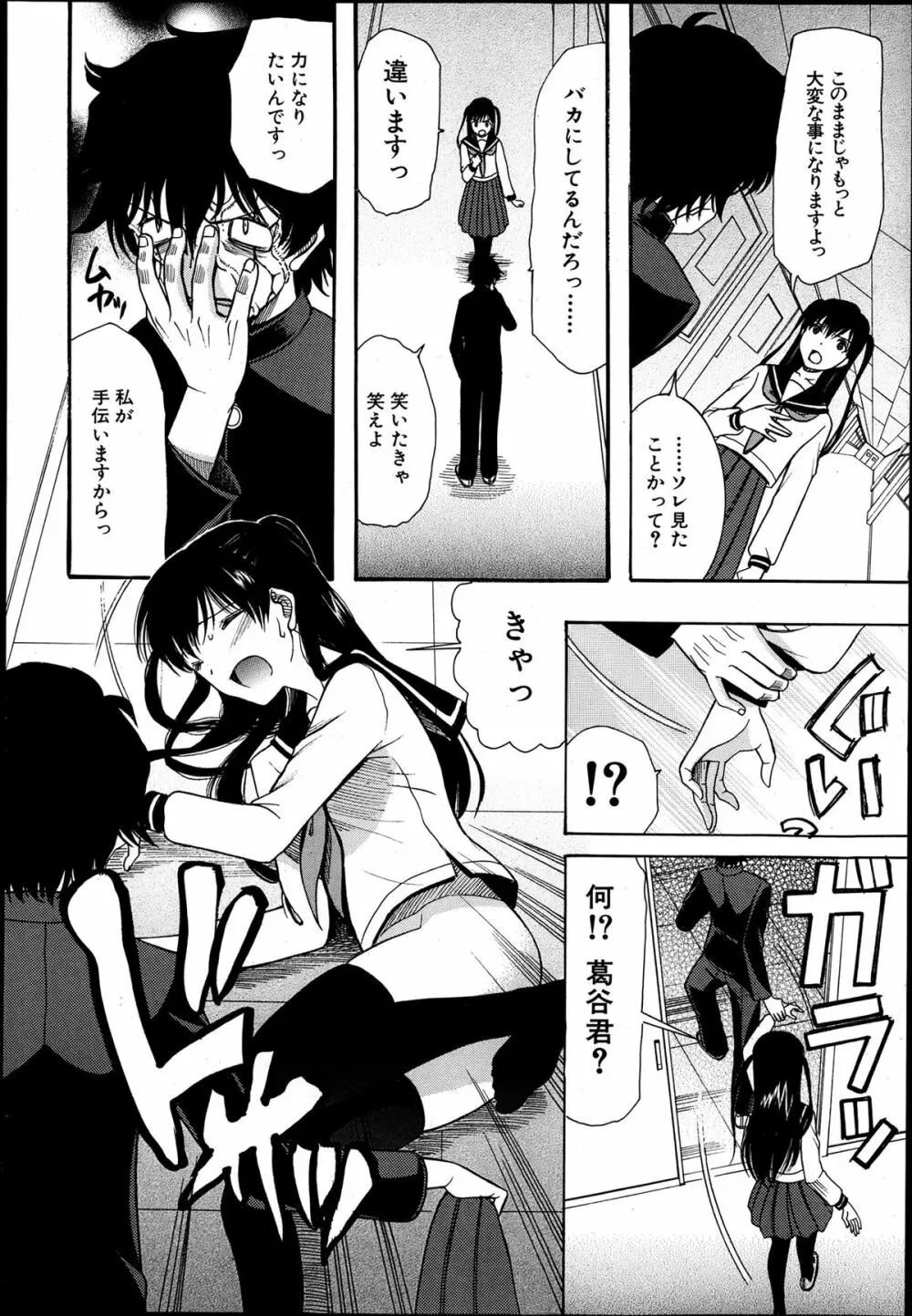 COMIC MUJIN 2013年8月号 Page.472