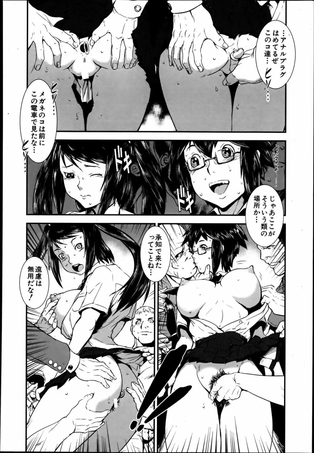 COMIC MUJIN 2013年8月号 Page.552