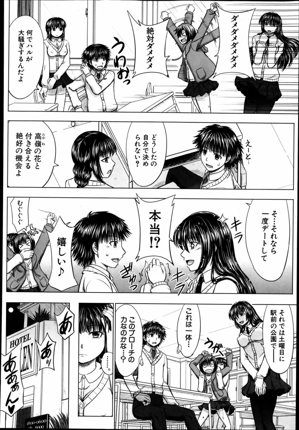COMIC MUJIN 2013年8月号 Page.578