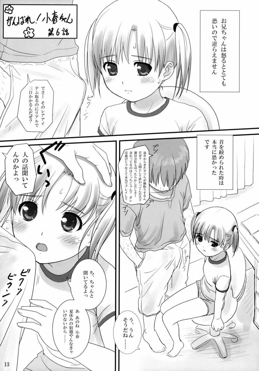 COWAREMONO#9 Page.14