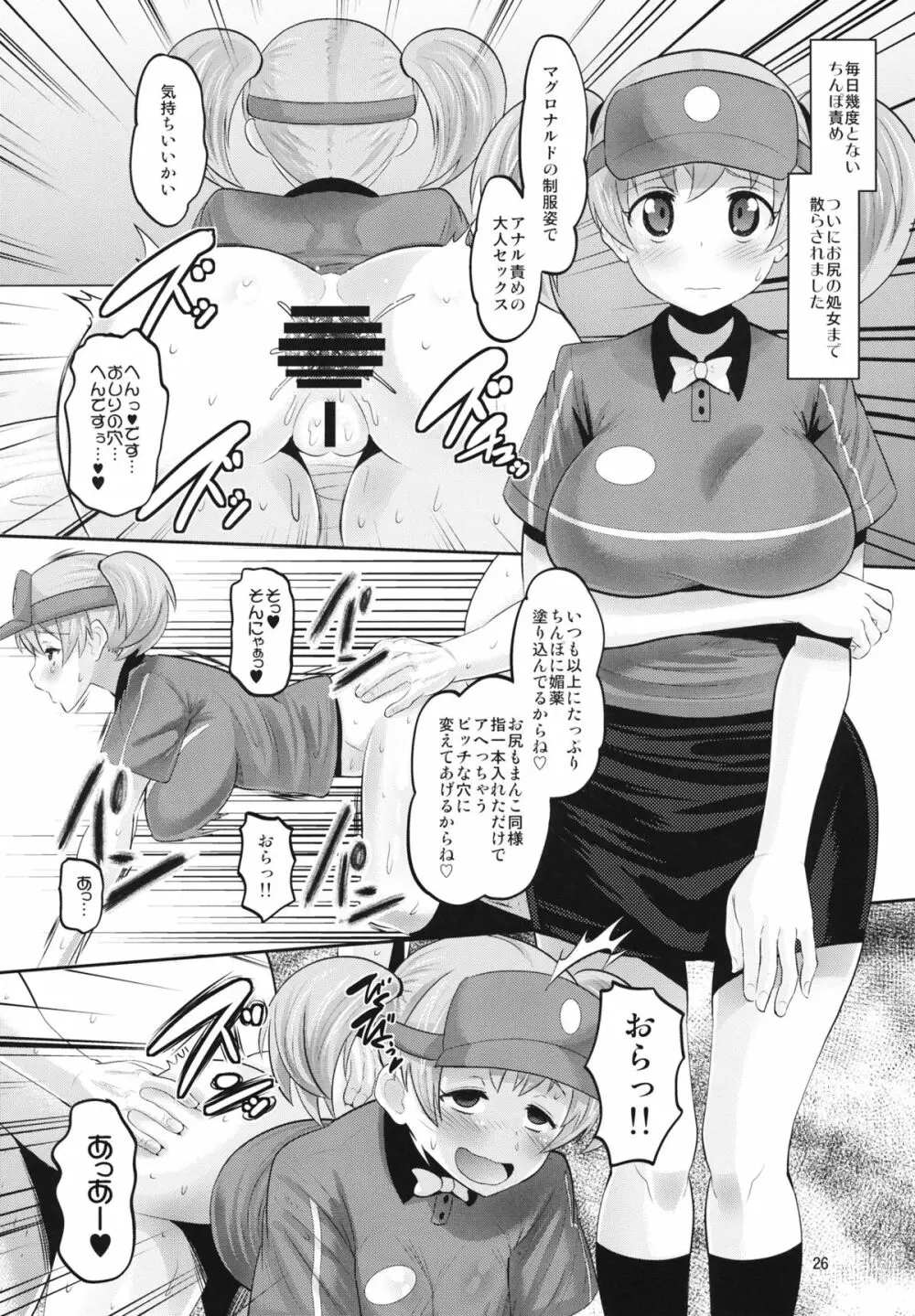 ちーちゃんメス化計画 Page.25