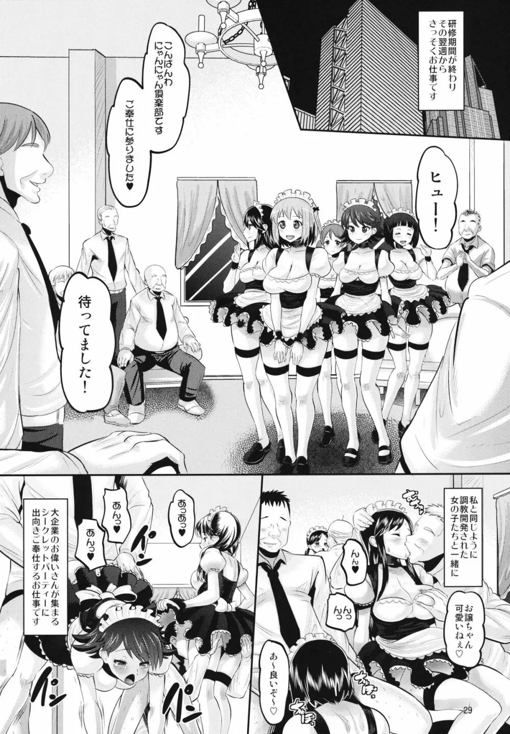 ちーちゃんメス化計画 Page.28