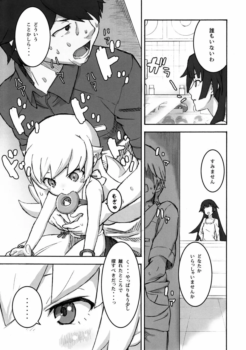 主従の関係! Page.6