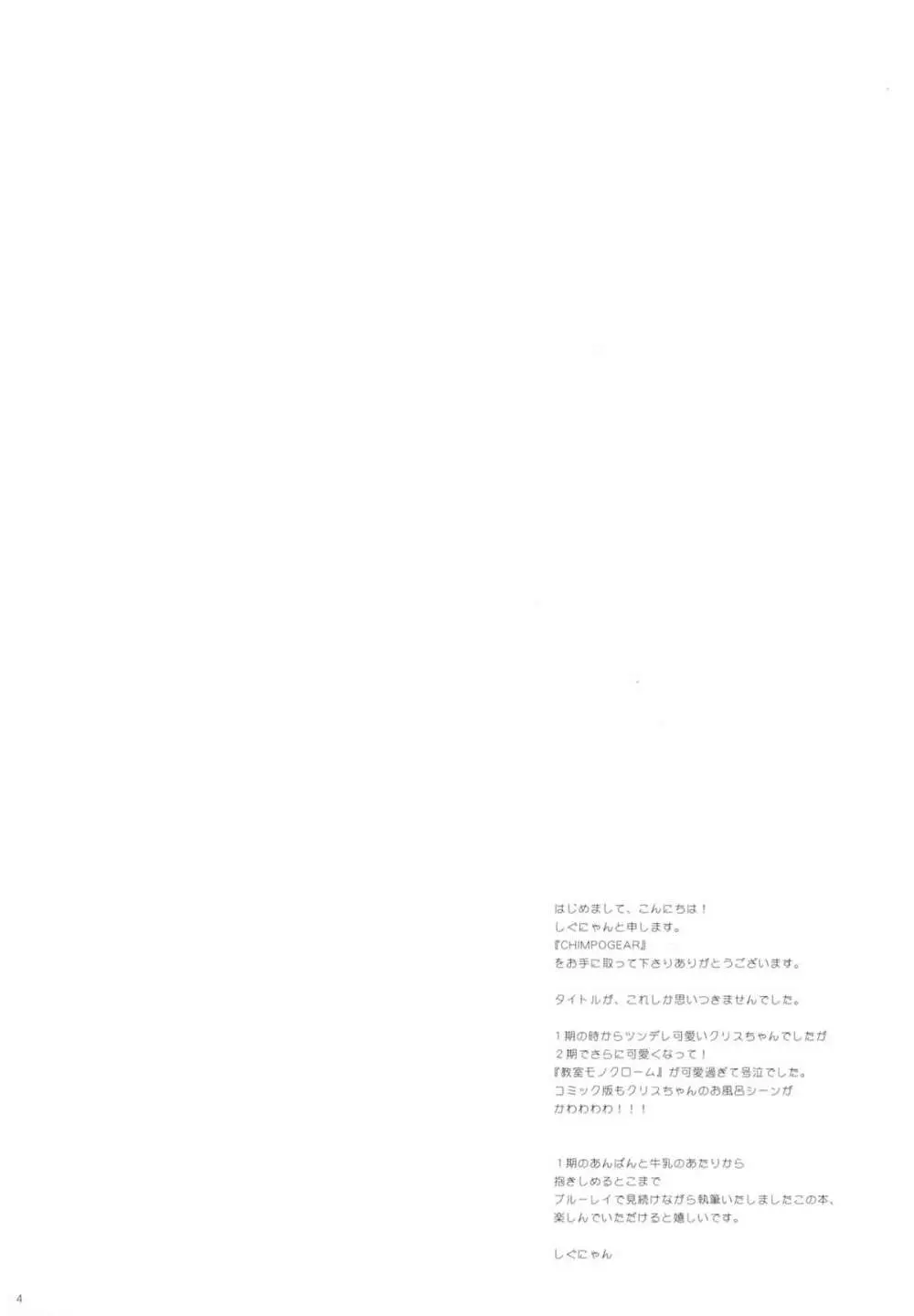 淫姫絶頂CHIMPOGEAR Page.3