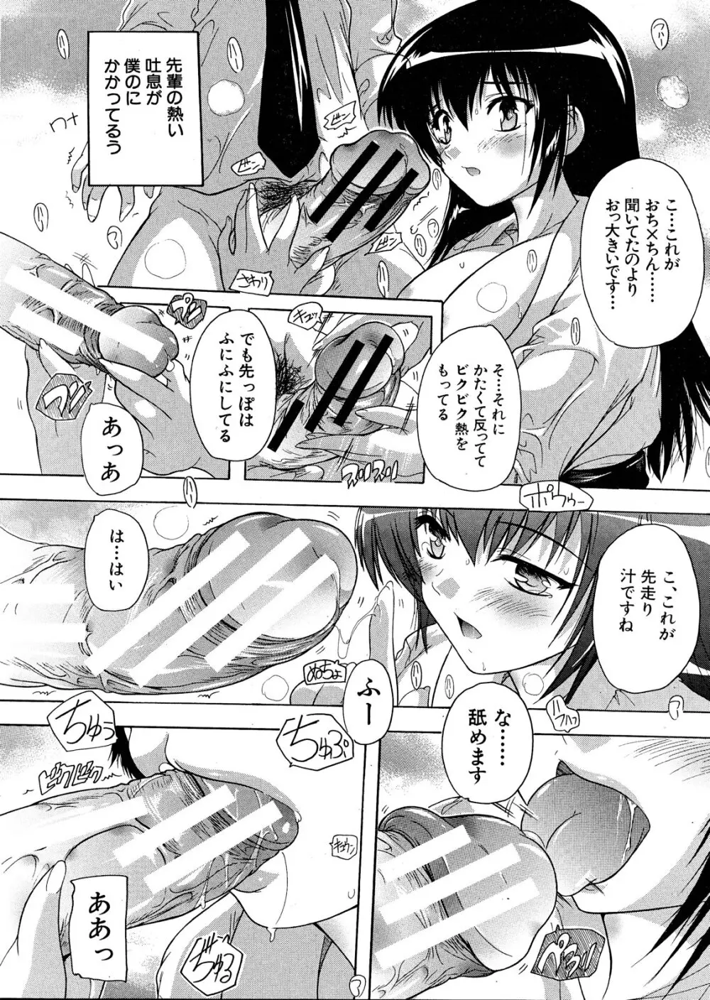 射ヌけっ！弓道部 第1-2章 Page.16