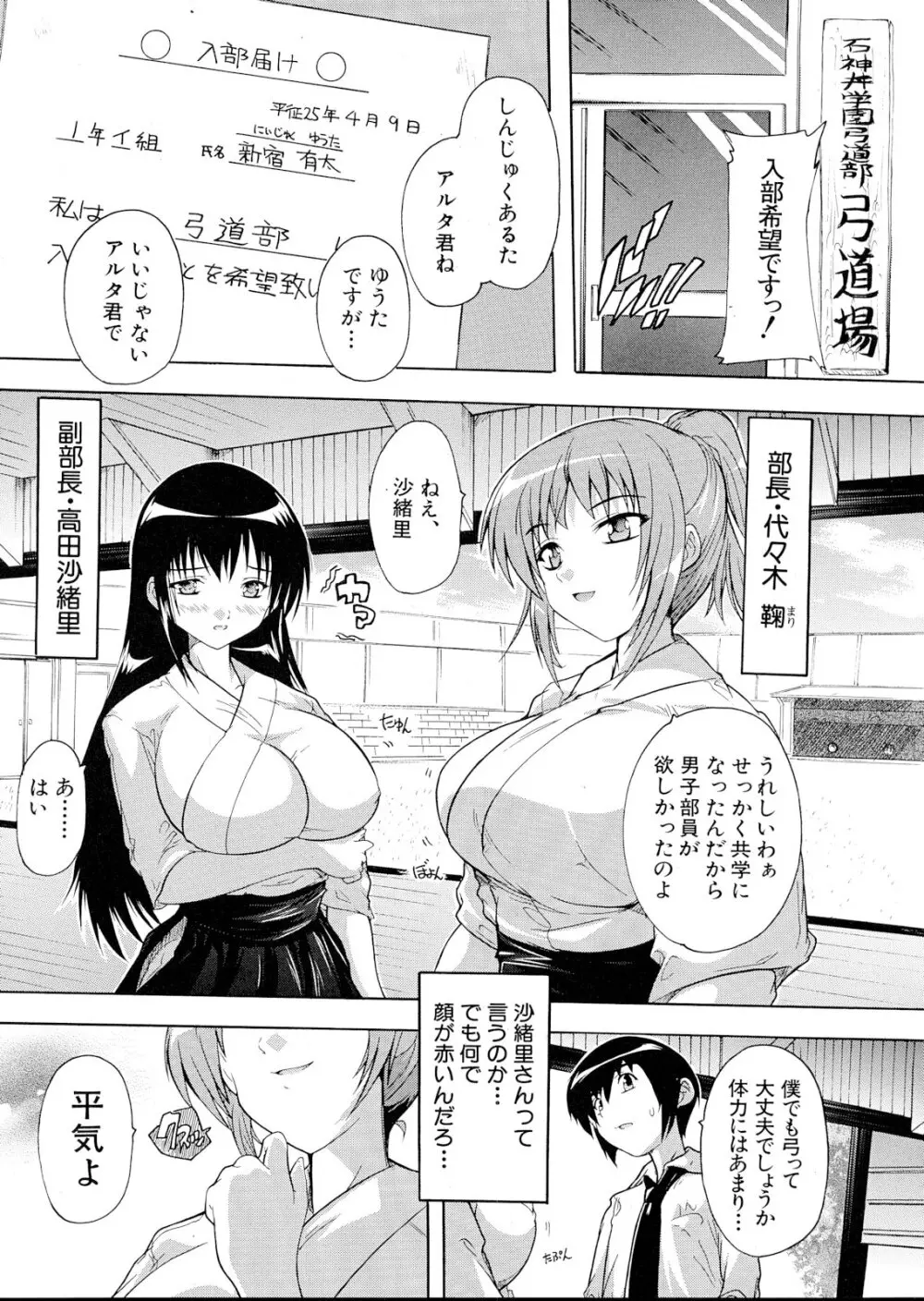 射ヌけっ！弓道部 第1-2章 Page.3