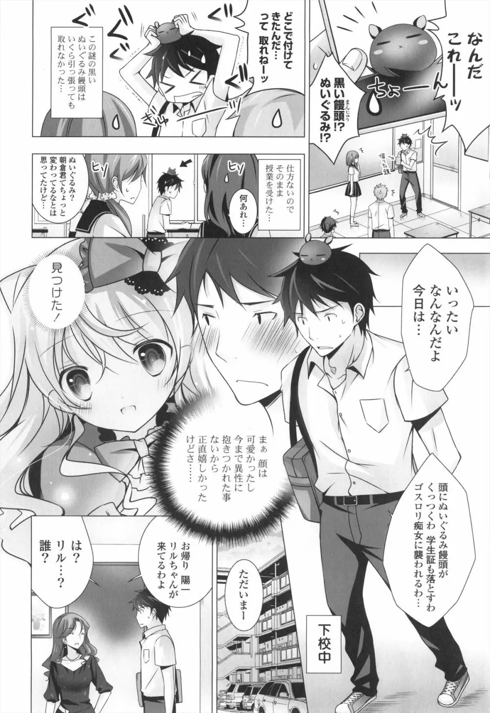 メルティングアイスクリーム Page.103