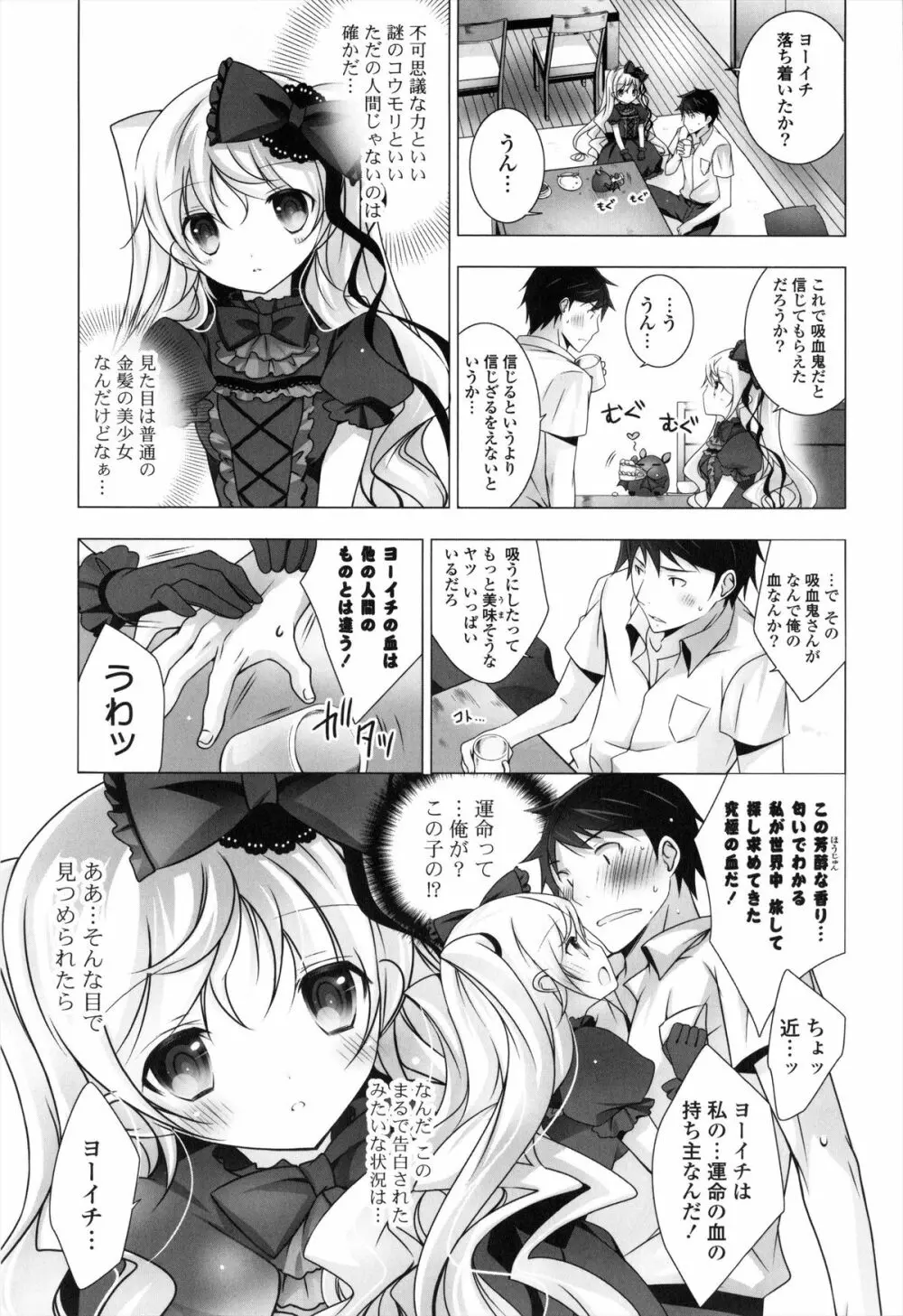 メルティングアイスクリーム Page.106