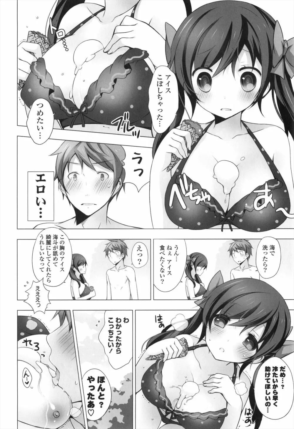 メルティングアイスクリーム Page.185