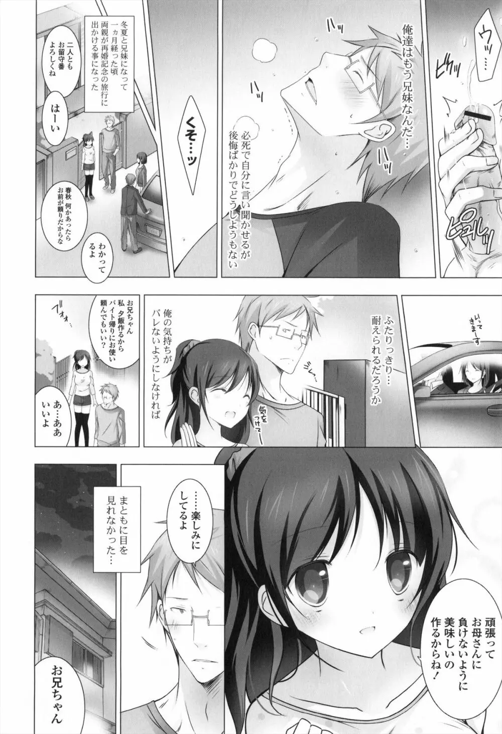 メルティングアイスクリーム Page.49