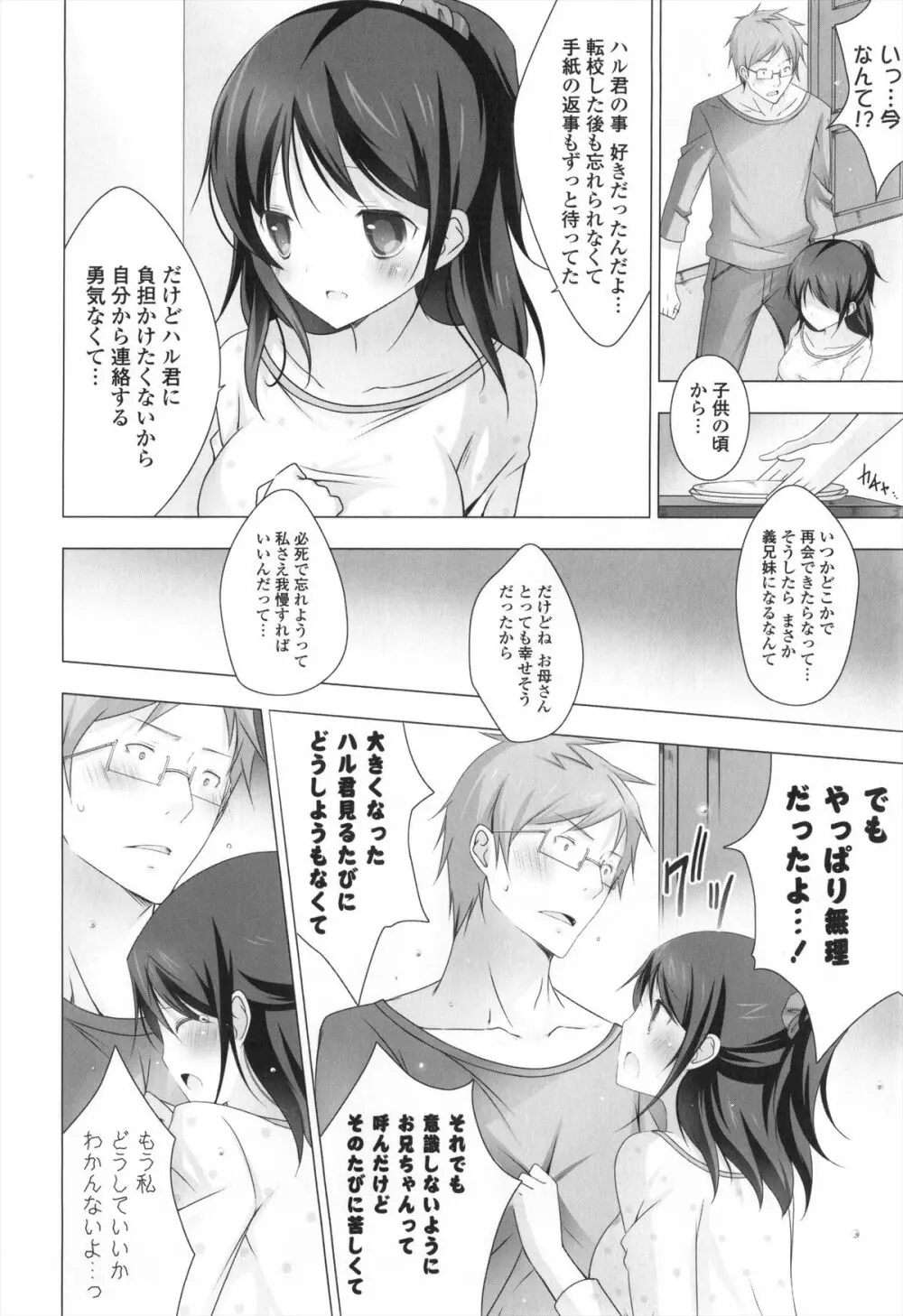 メルティングアイスクリーム Page.51