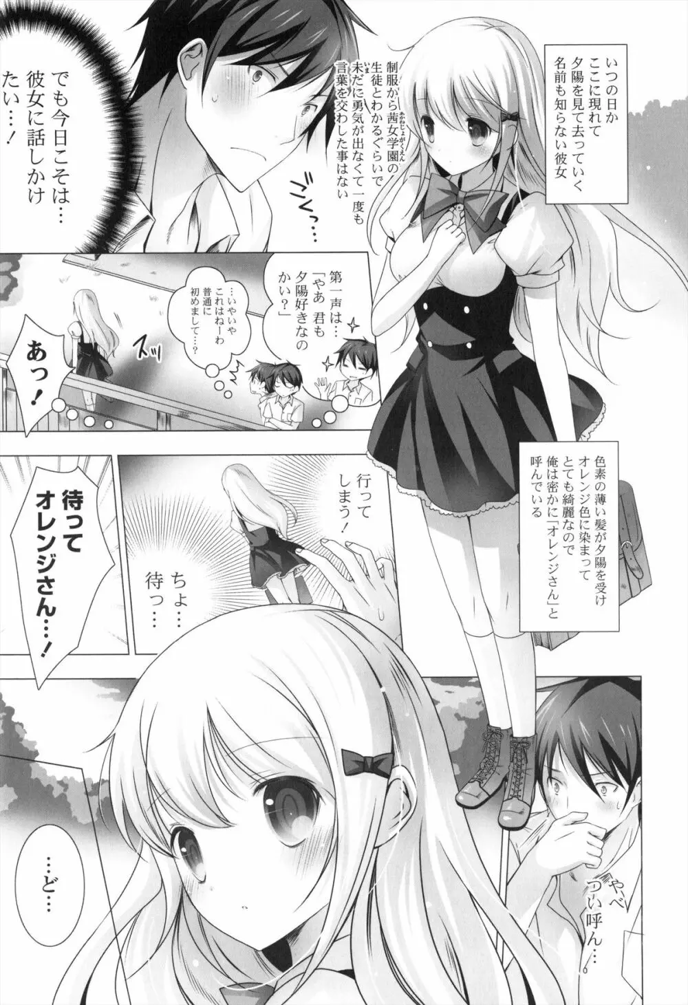 メルティングアイスクリーム Page.66