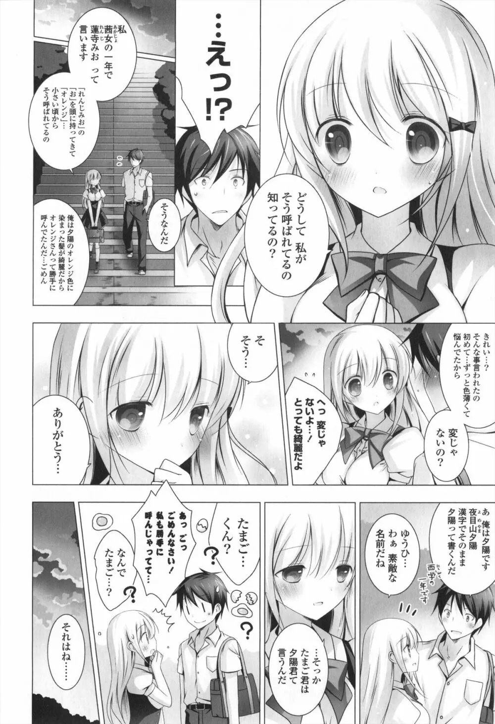 メルティングアイスクリーム Page.67