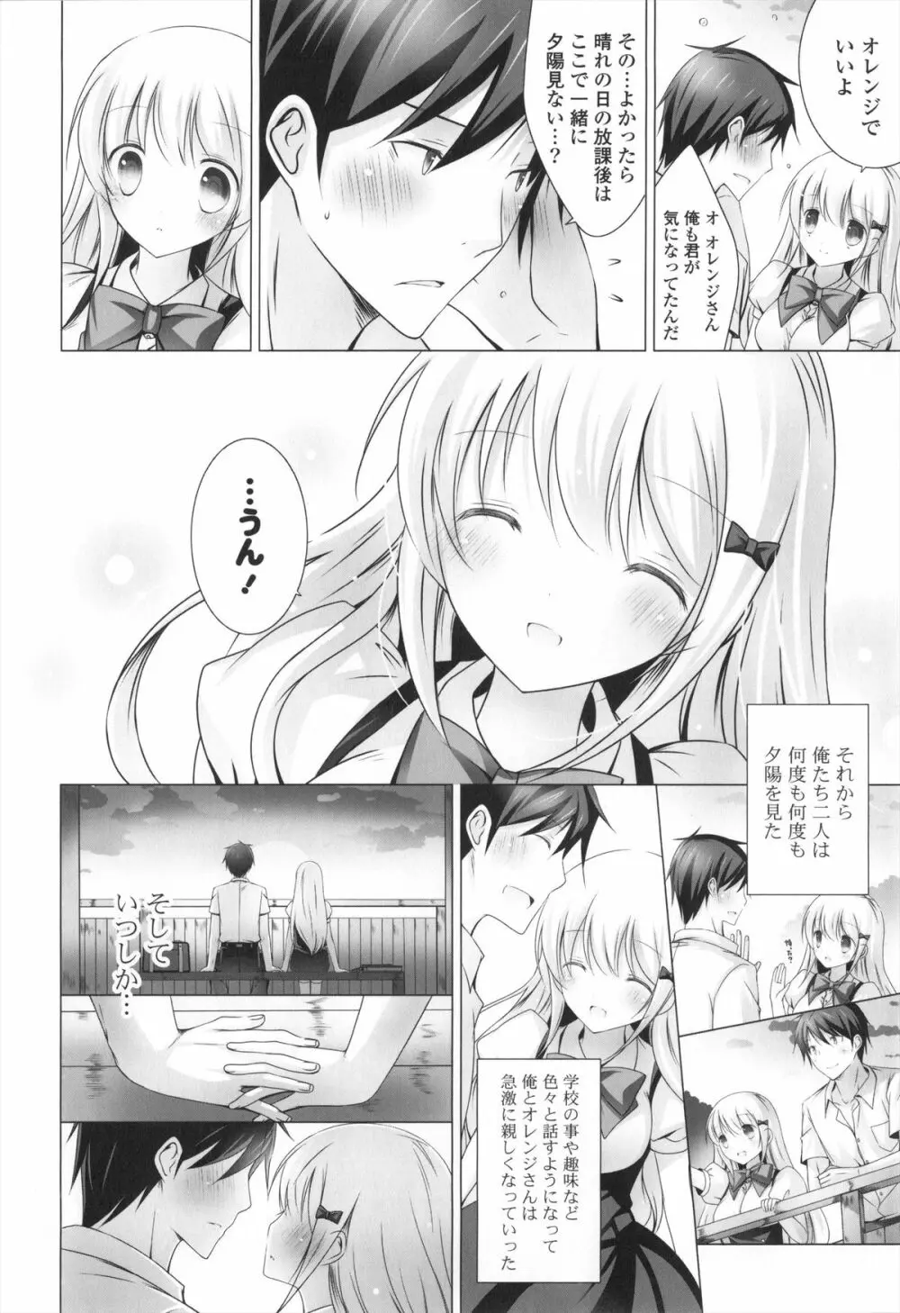 メルティングアイスクリーム Page.69