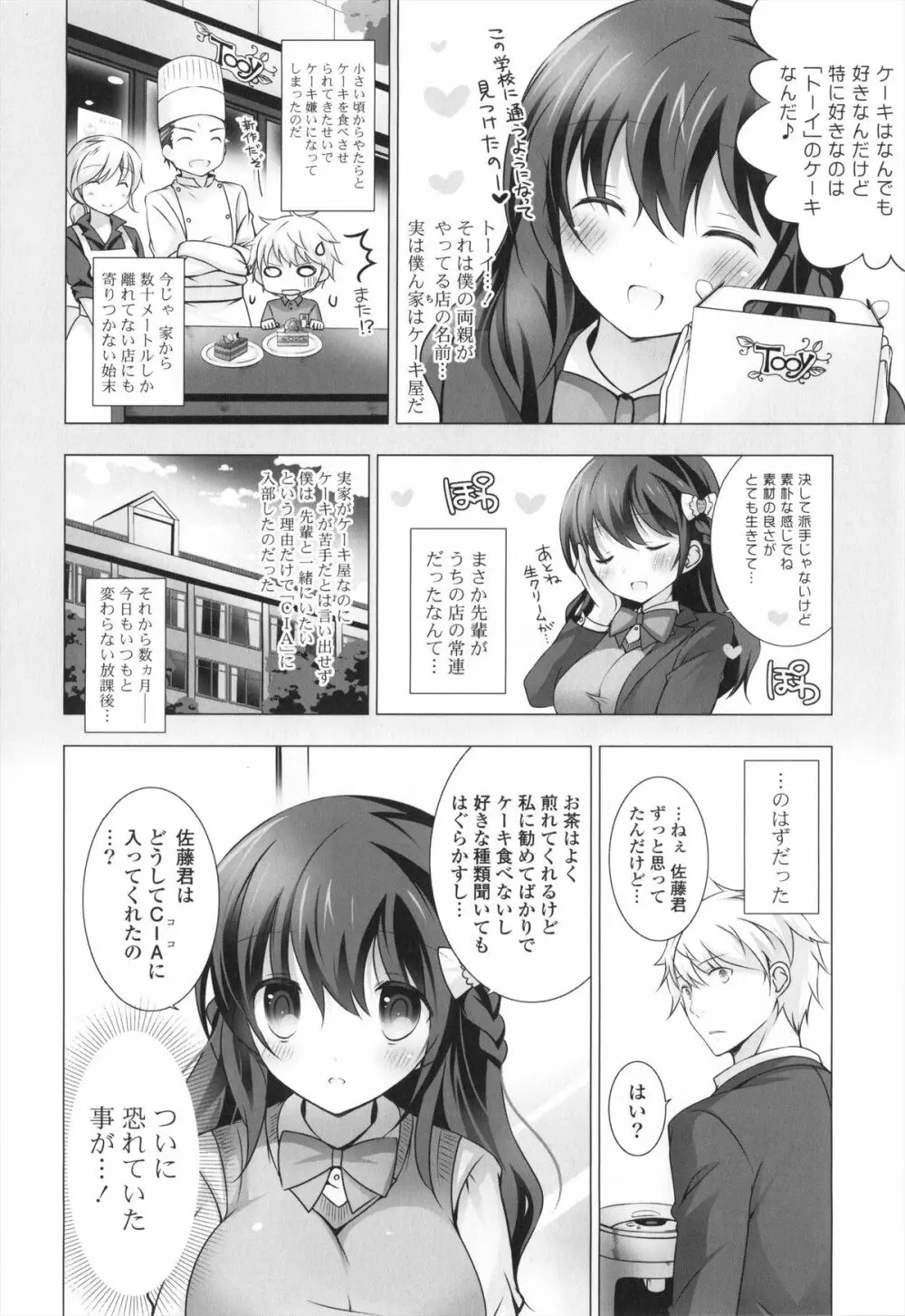 メルティングアイスクリーム Page.83