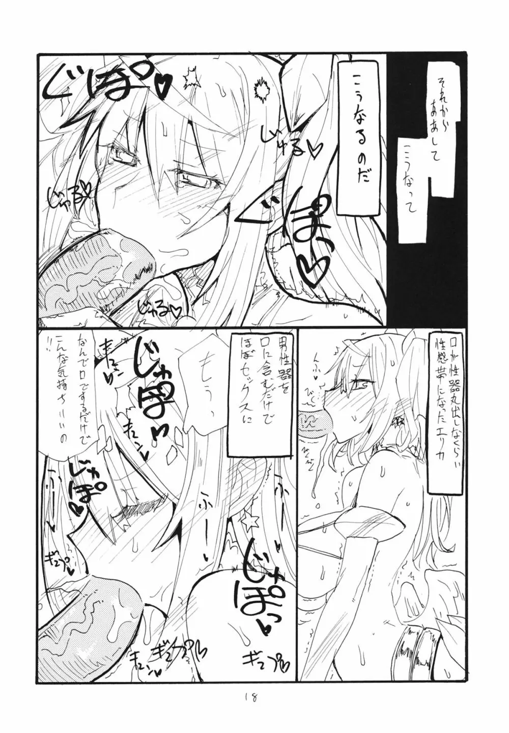 魔法シネマ Page.18