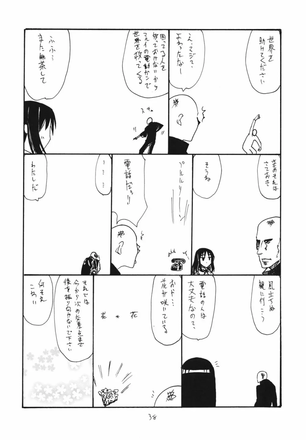 魔法シネマ Page.38