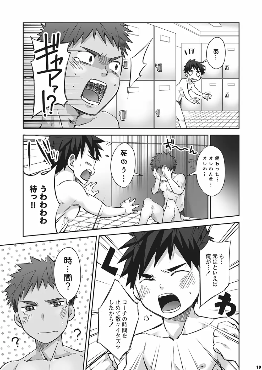 くるくるすとっぱぁ！2 Page.20