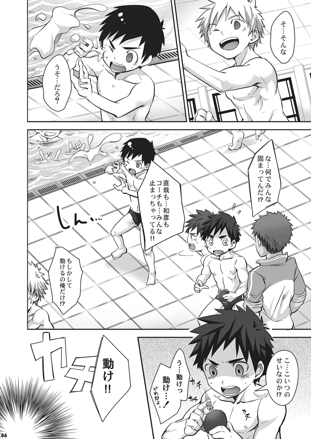 くるくるすとっぱぁ！2 Page.7