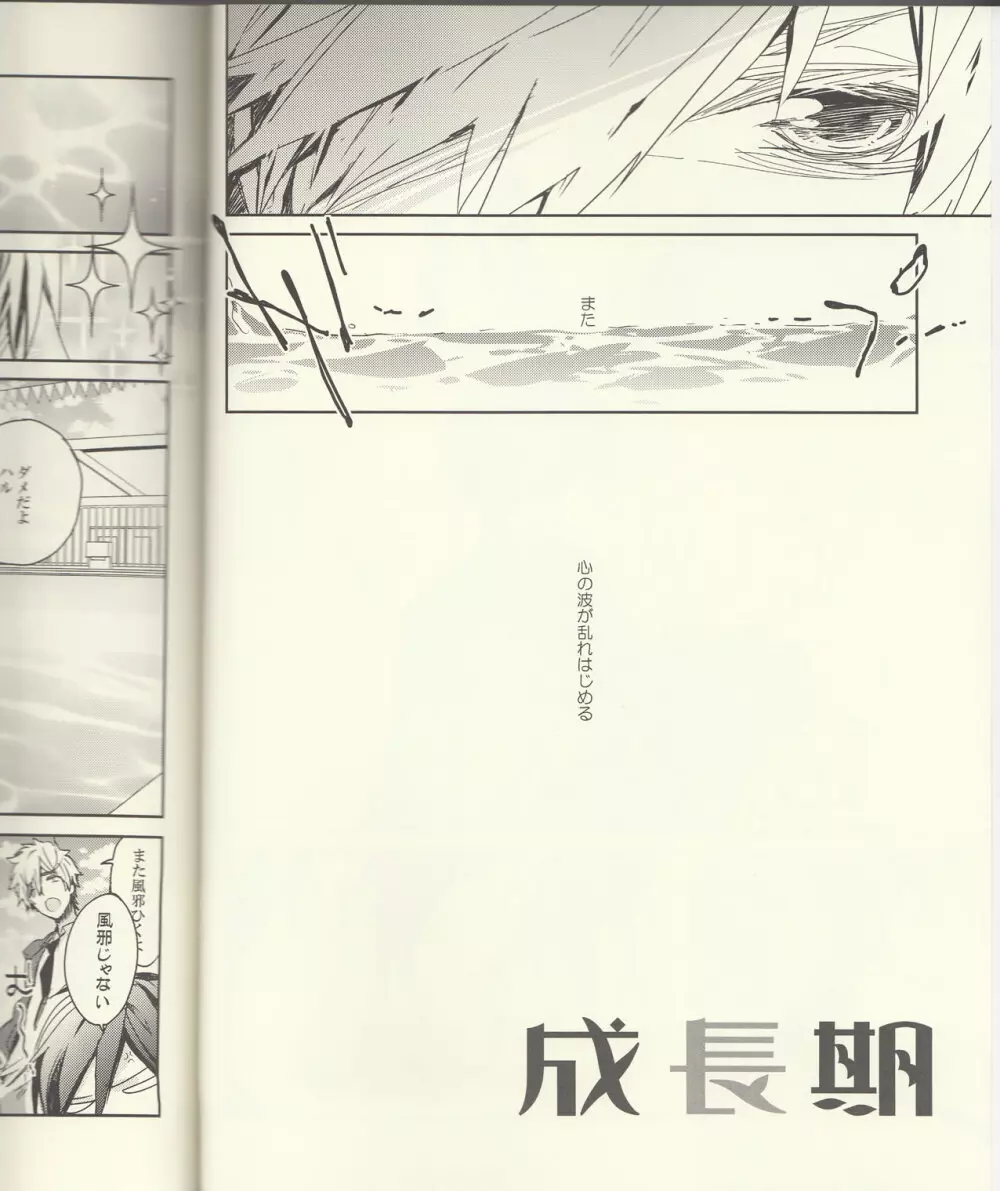 成長期 Page.3