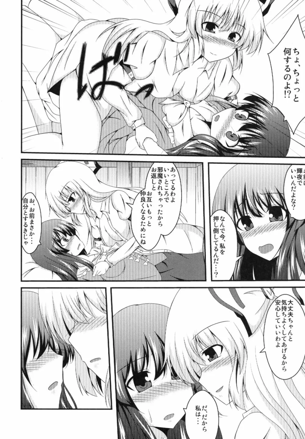 てるもこすわっぷ Page.10