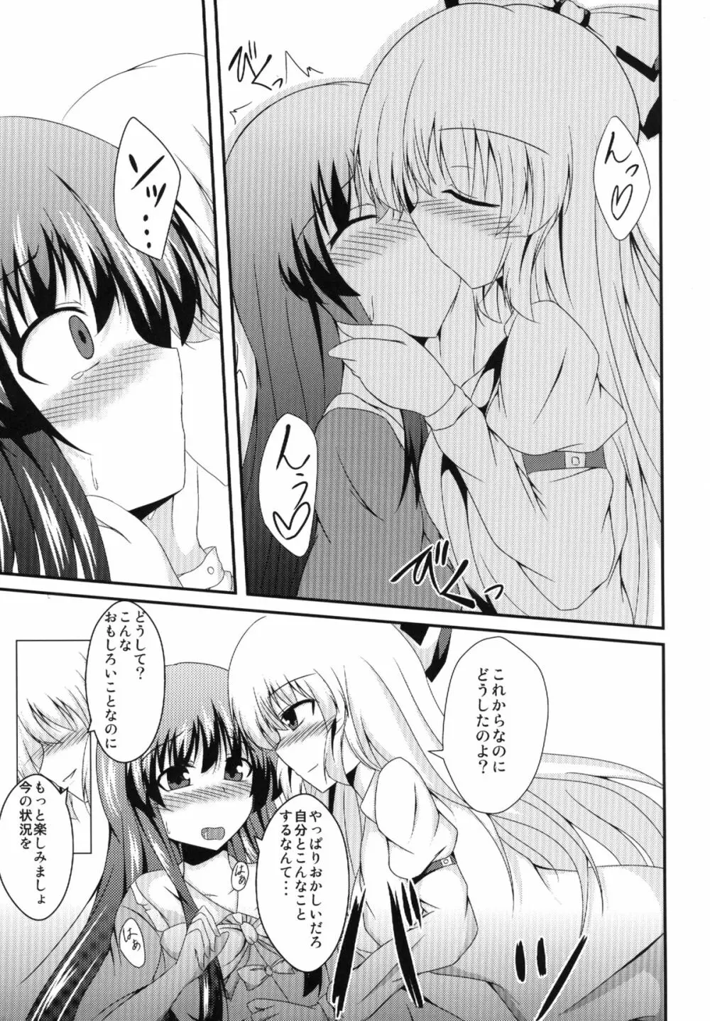 てるもこすわっぷ Page.11