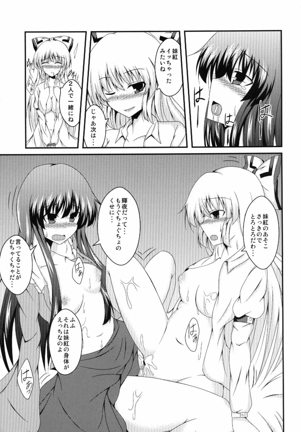 てるもこすわっぷ Page.15