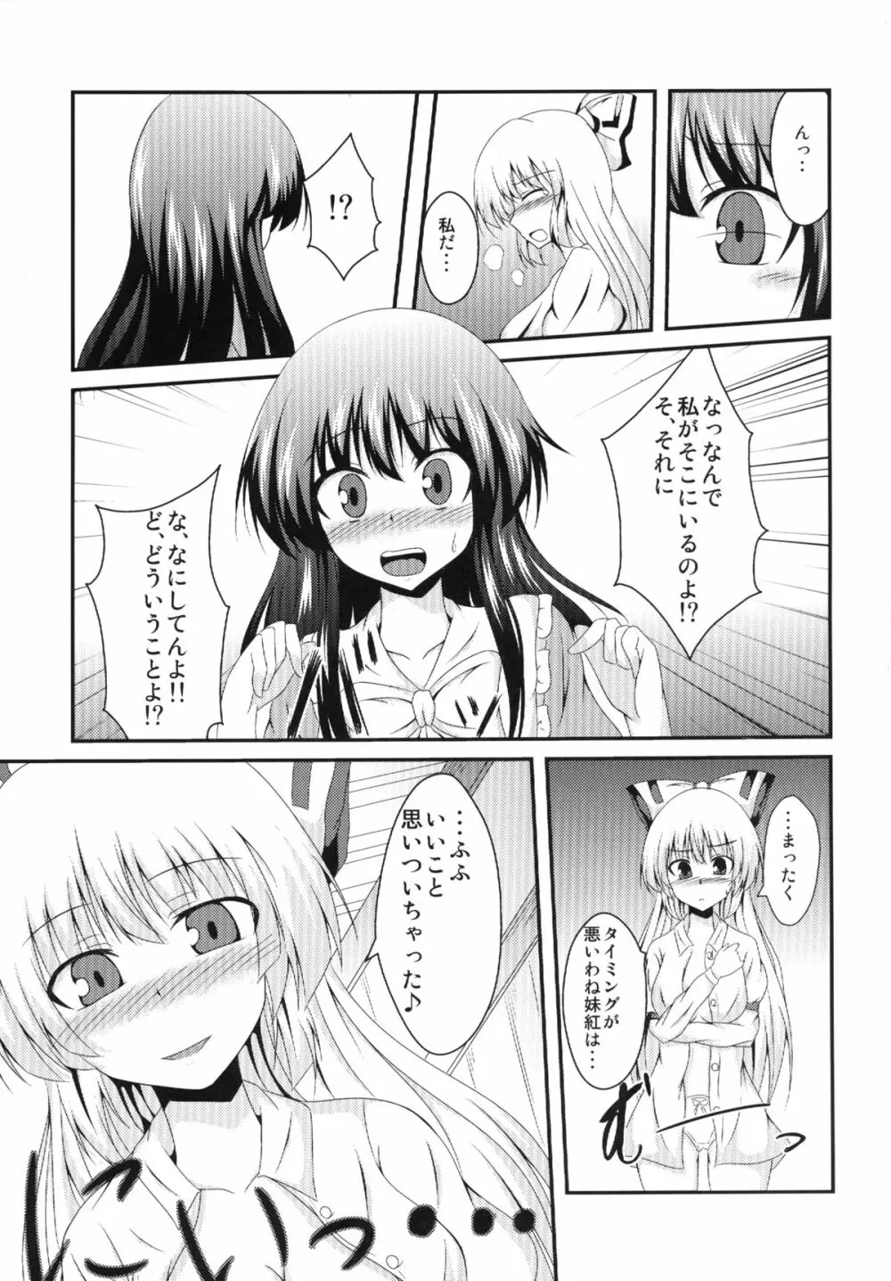 てるもこすわっぷ Page.9