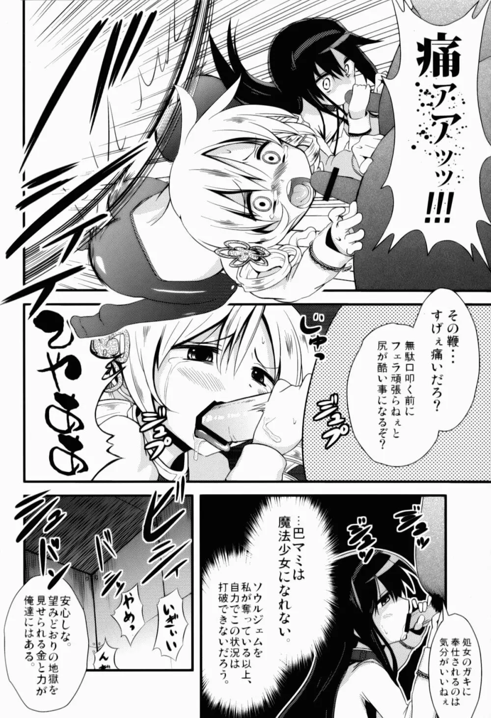 Dの魔法少女総集編 Page.24