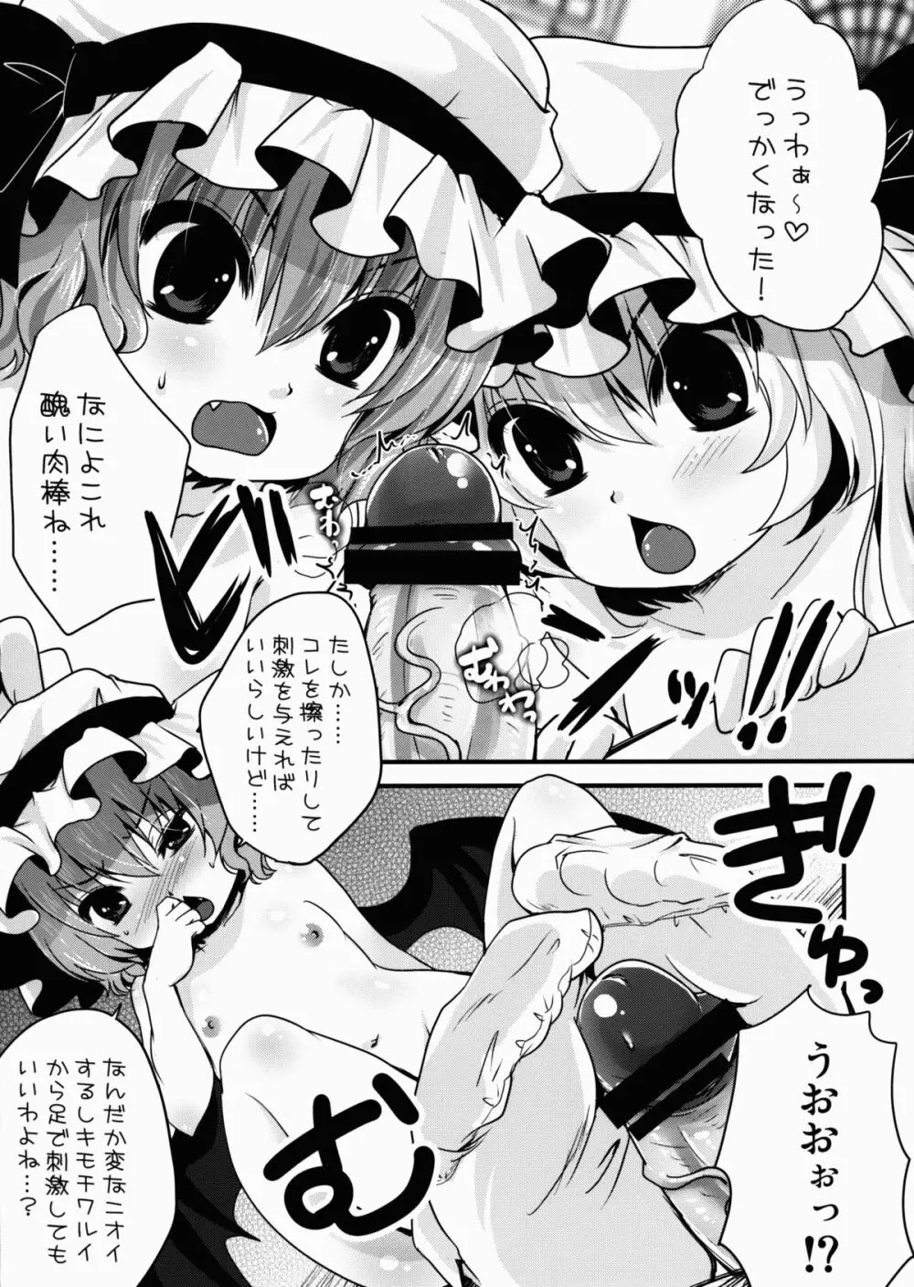 君は餌序 Page.5