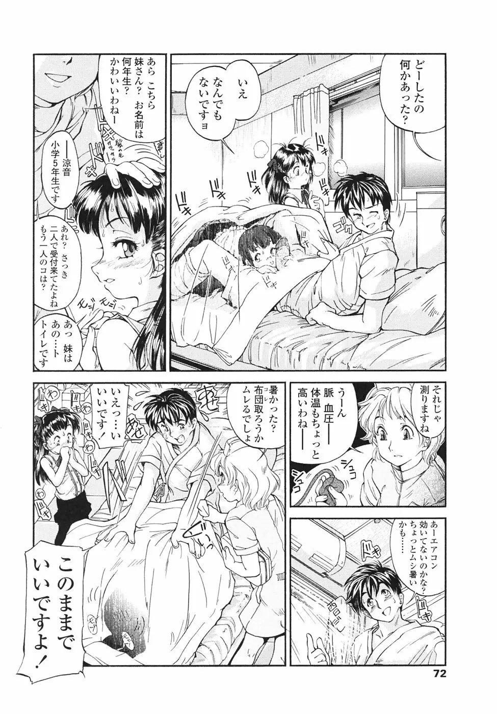 Chocolat -ショコラ- Page.70