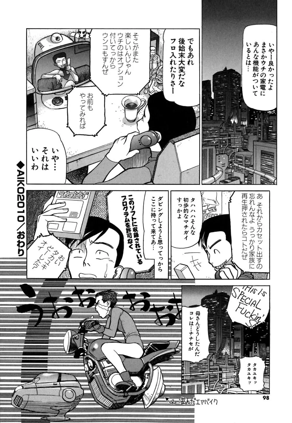 警告！ムフフAREA Page.101