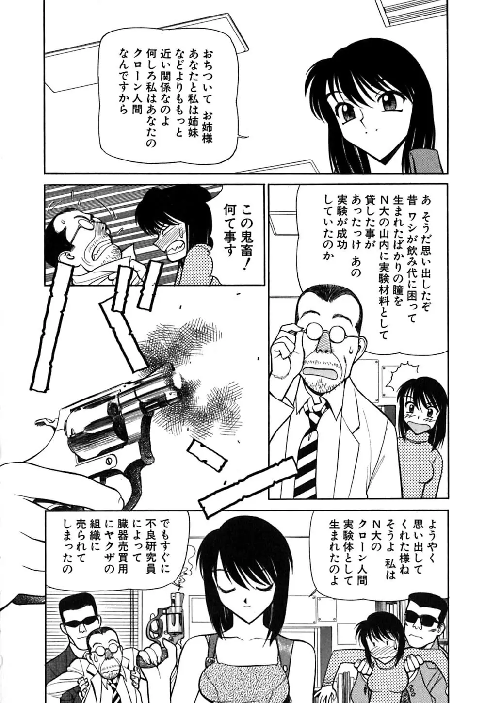 警告！ムフフAREA Page.137