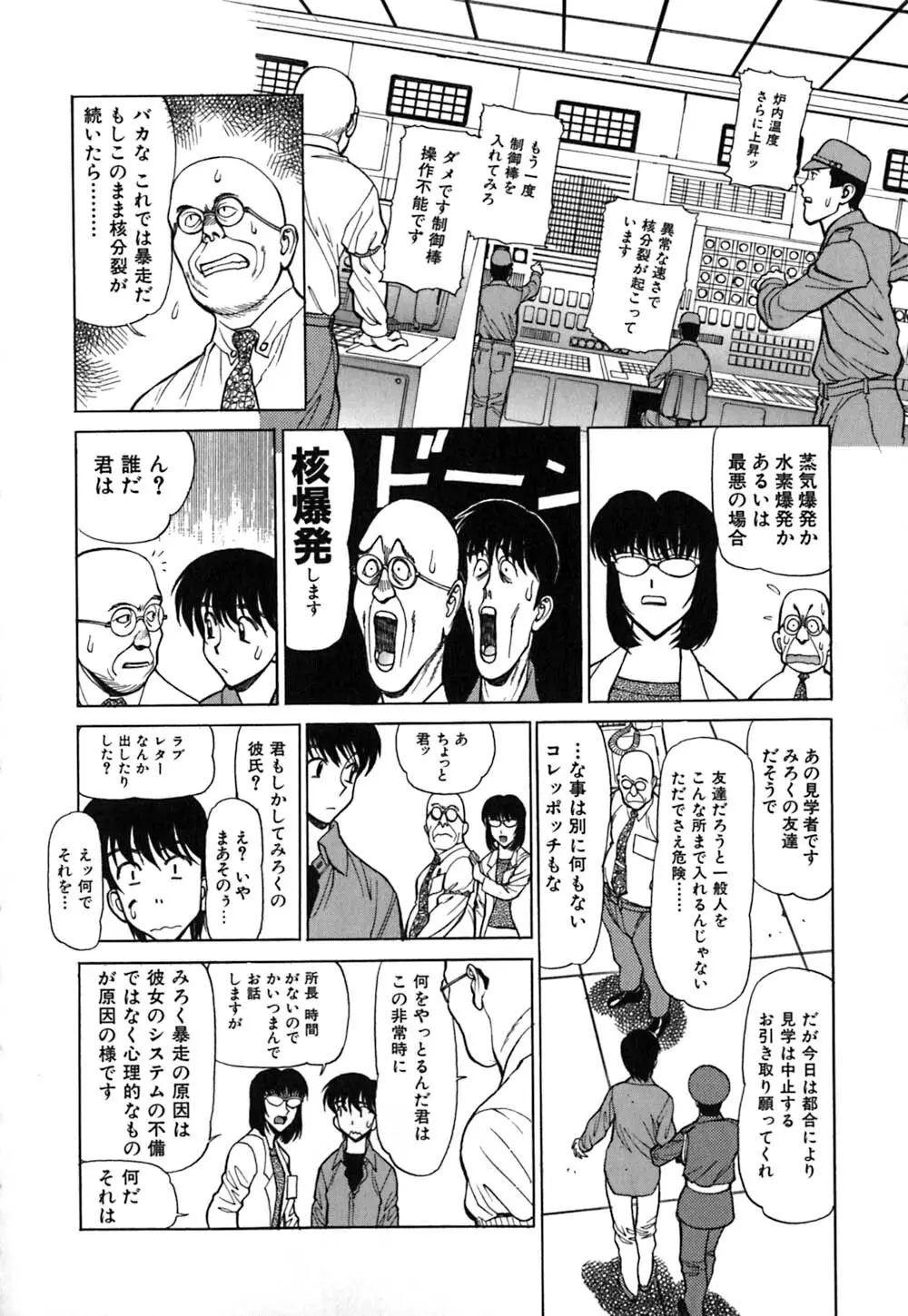 警告！ムフフAREA Page.171