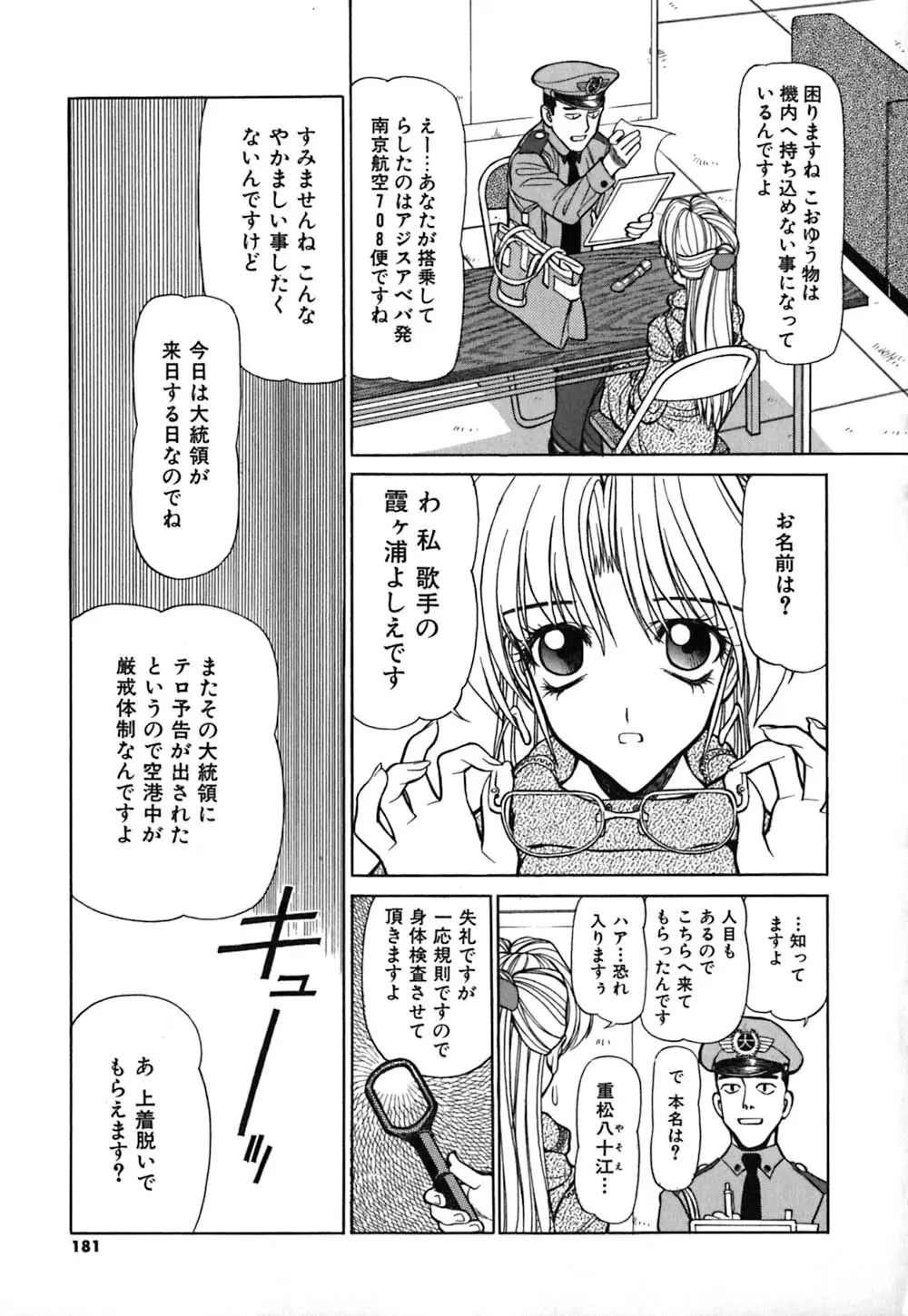 警告！ムフフAREA Page.184