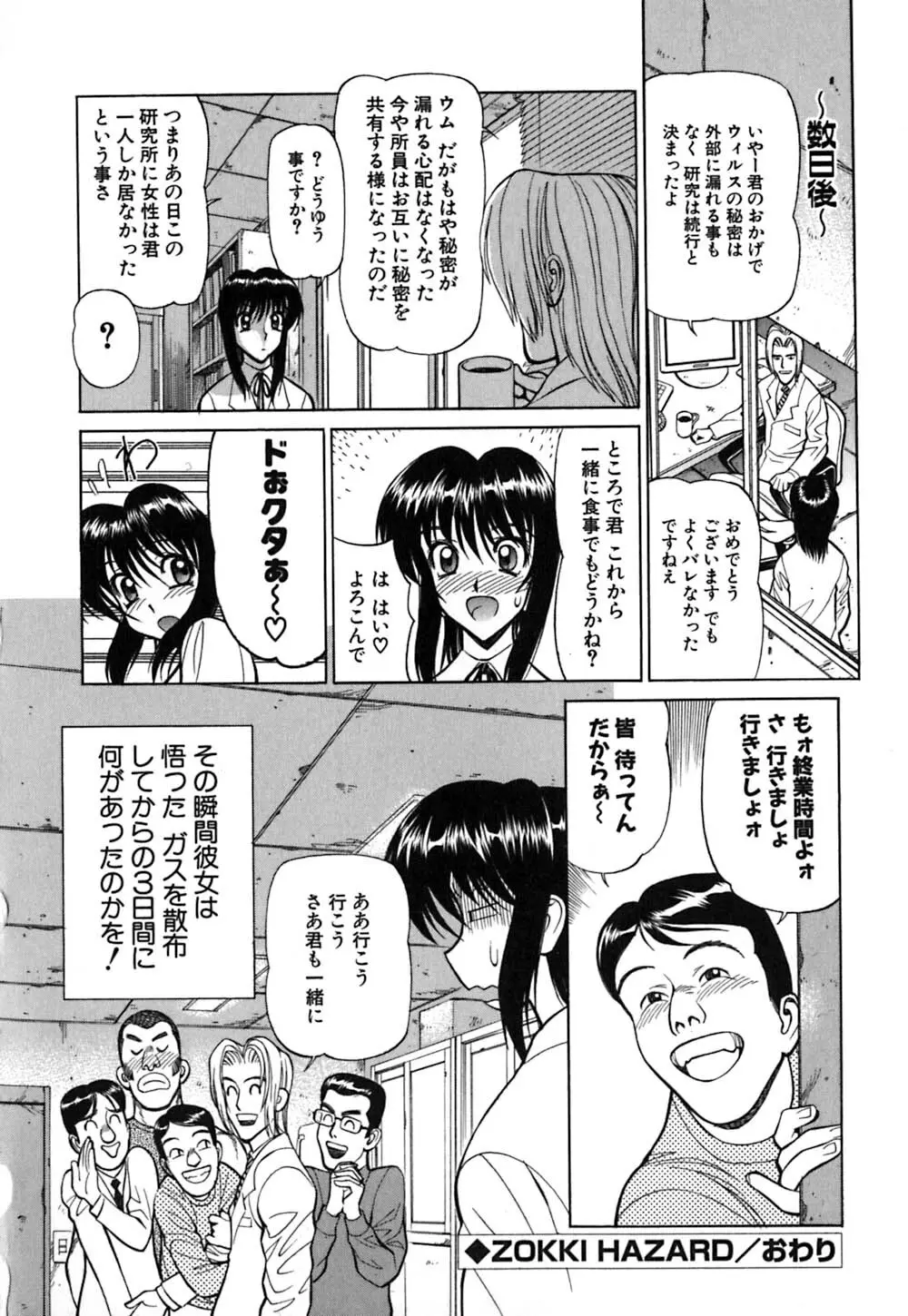 警告！ムフフAREA Page.25