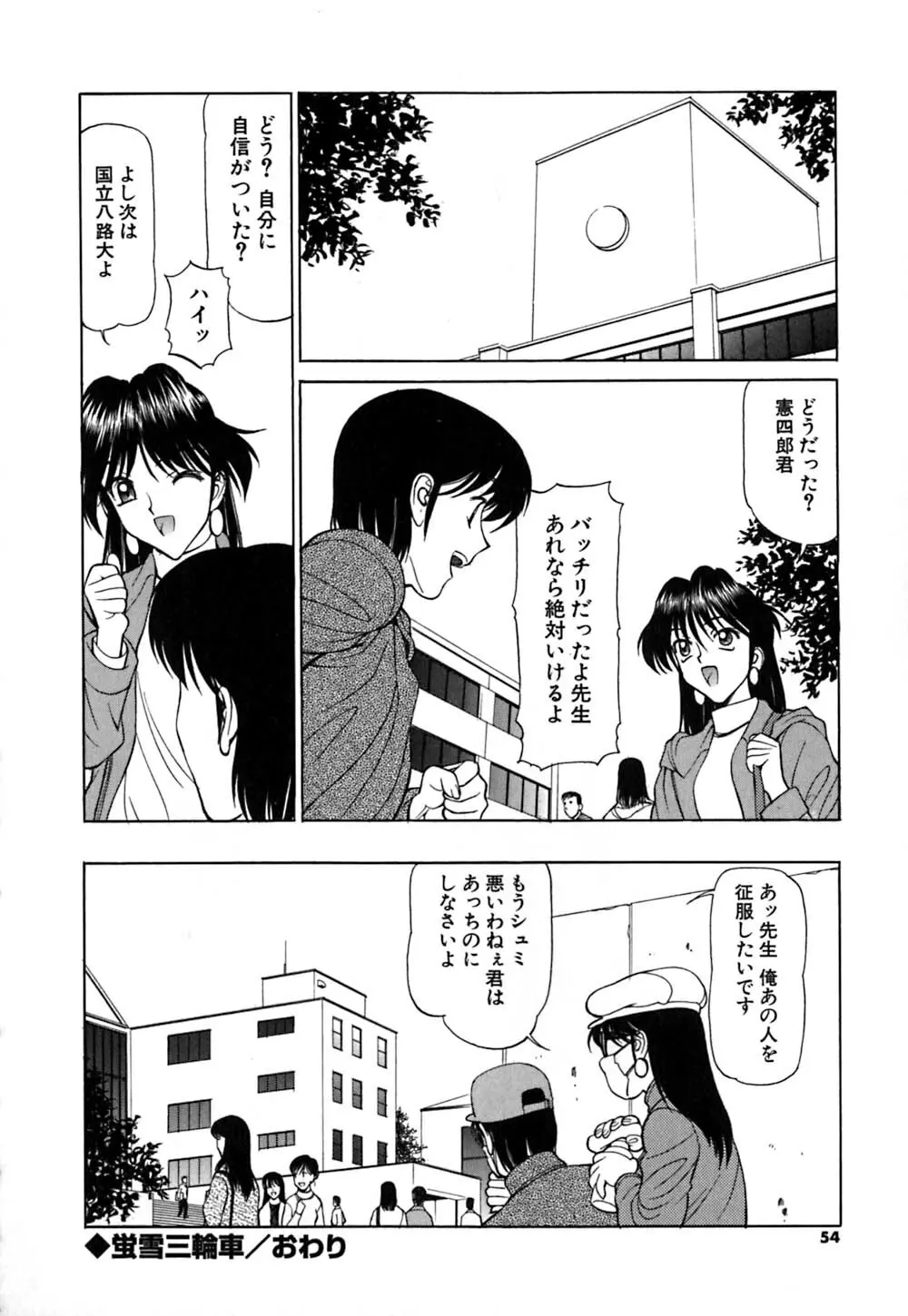 警告！ムフフAREA Page.57