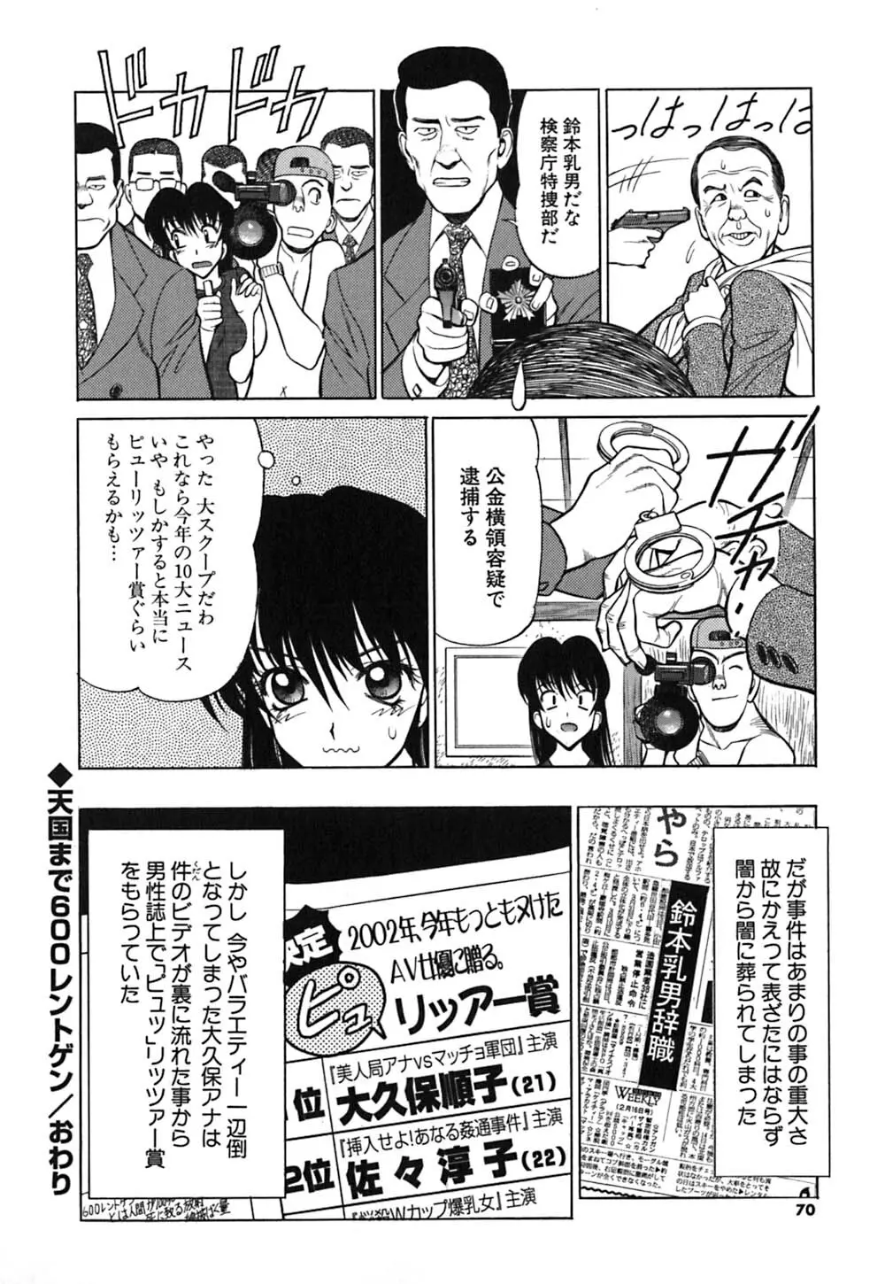 警告！ムフフAREA Page.73