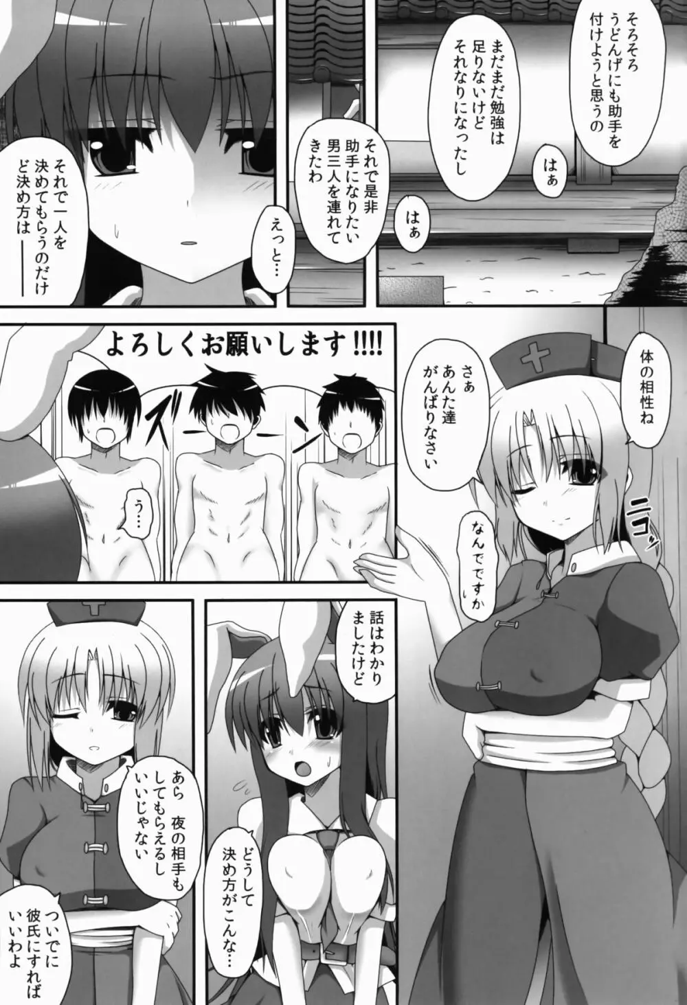 うどんげと恋したいっ! Page.5