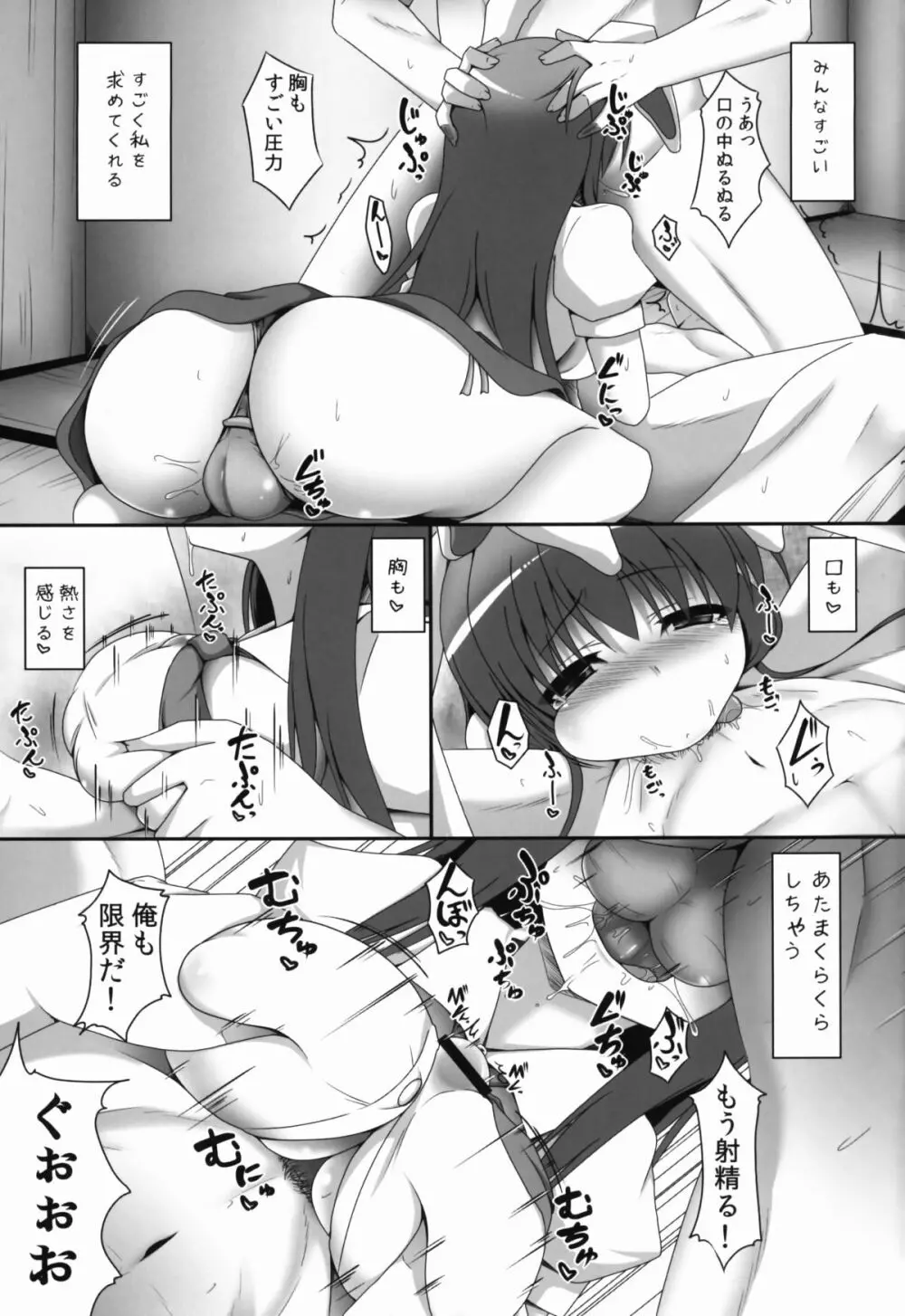 うどんげと恋したいっ! Page.9