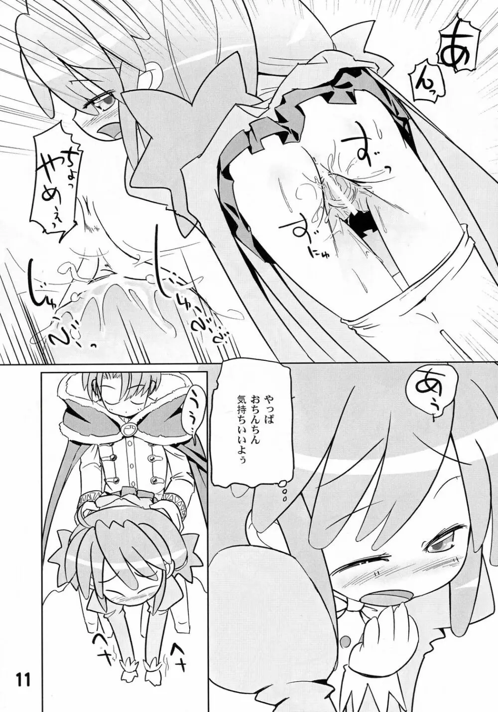 豆乳 ふたご味 Page.10