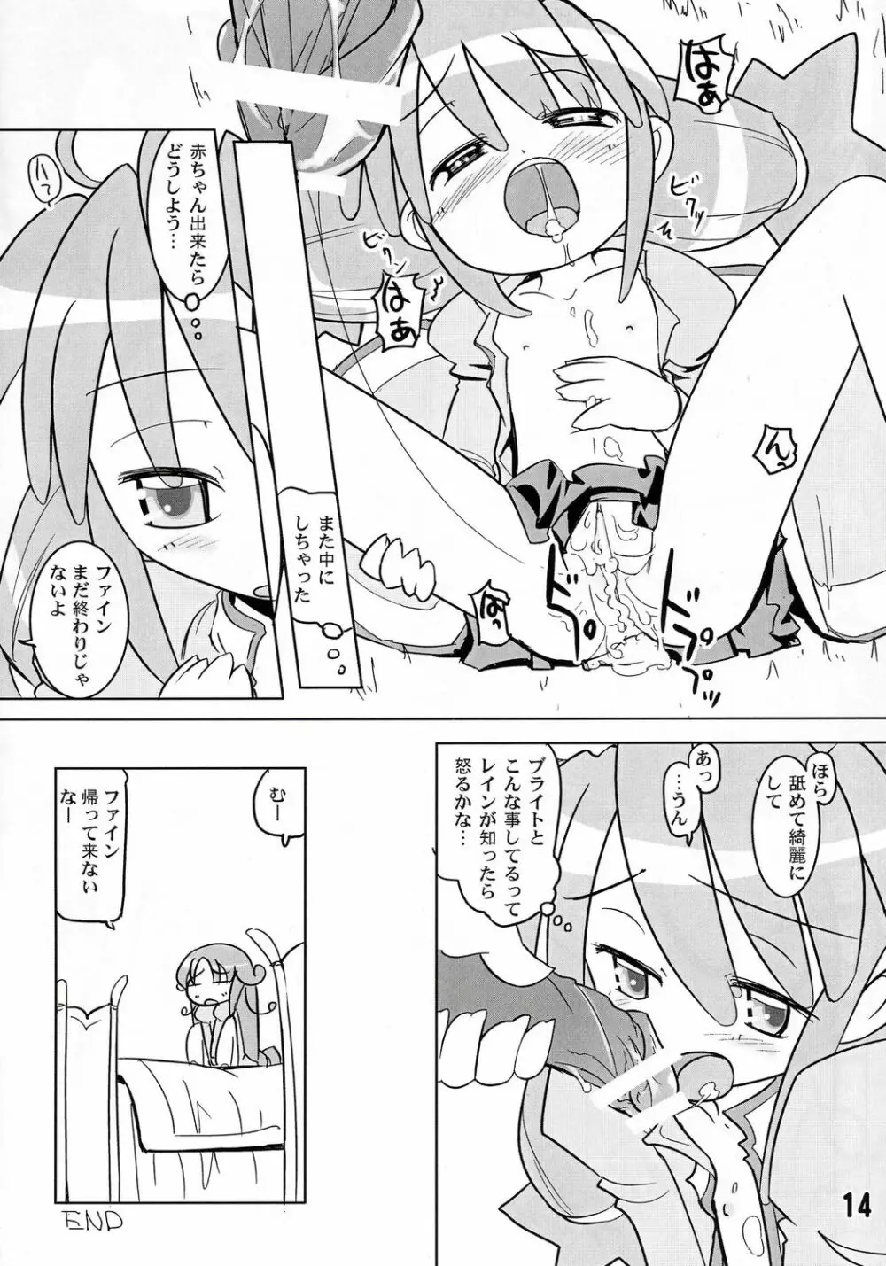 豆乳 ふたご味 Page.13