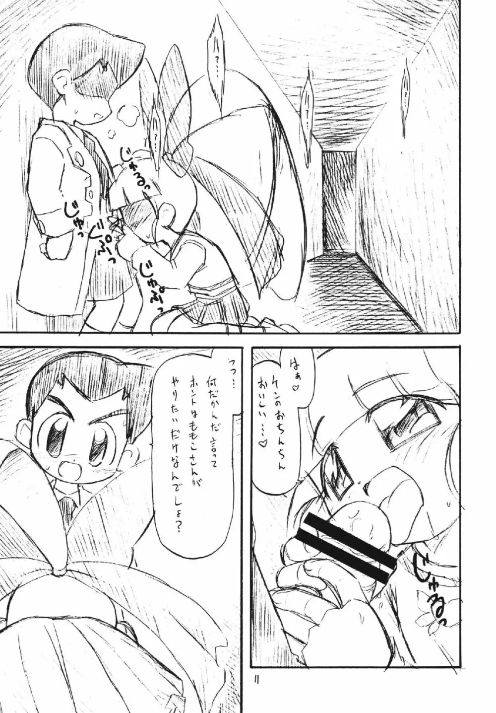 ラディカルケミカルかしまし娘Zっ! Page.11