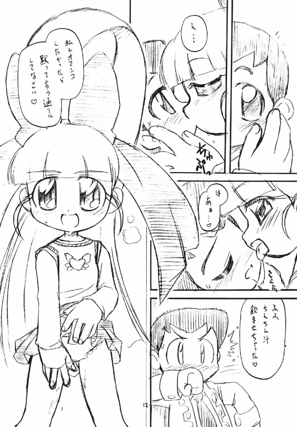 ラディカルケミカルかしまし娘Zっ! Page.12