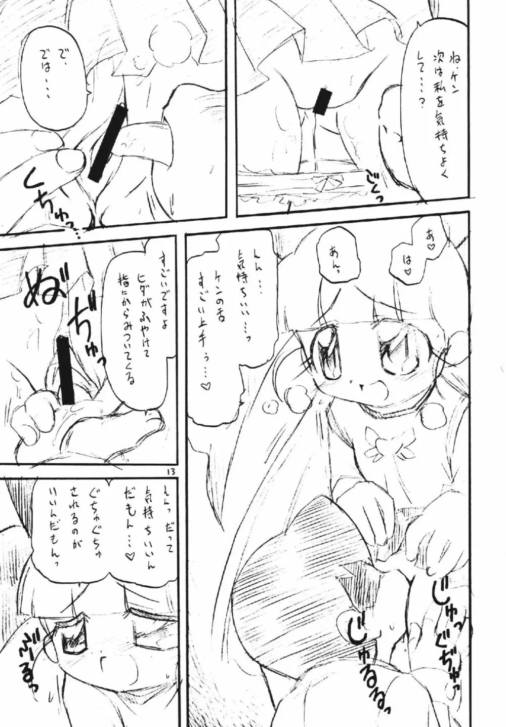 ラディカルケミカルかしまし娘Zっ! Page.13